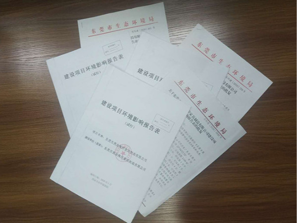 東莞小工廠辦理環評