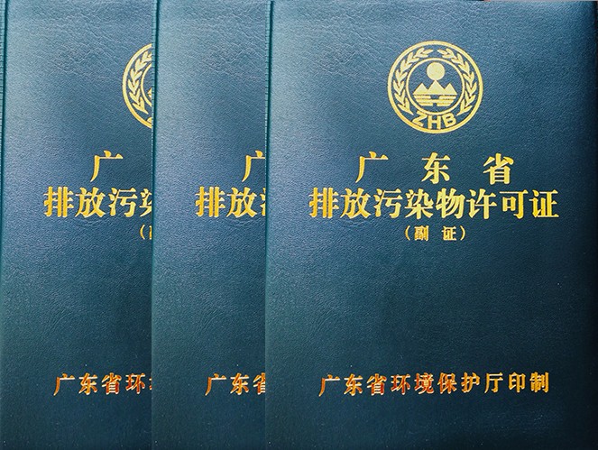 企業沒有排污許可證是不是要罰款?東莞環保公司