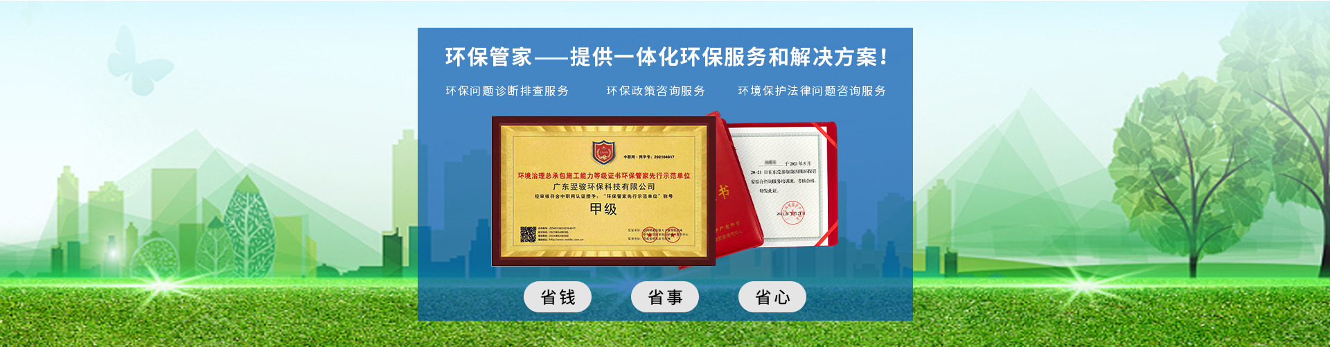 制造業(yè)環(huán)保顧問－管家服務(wù)