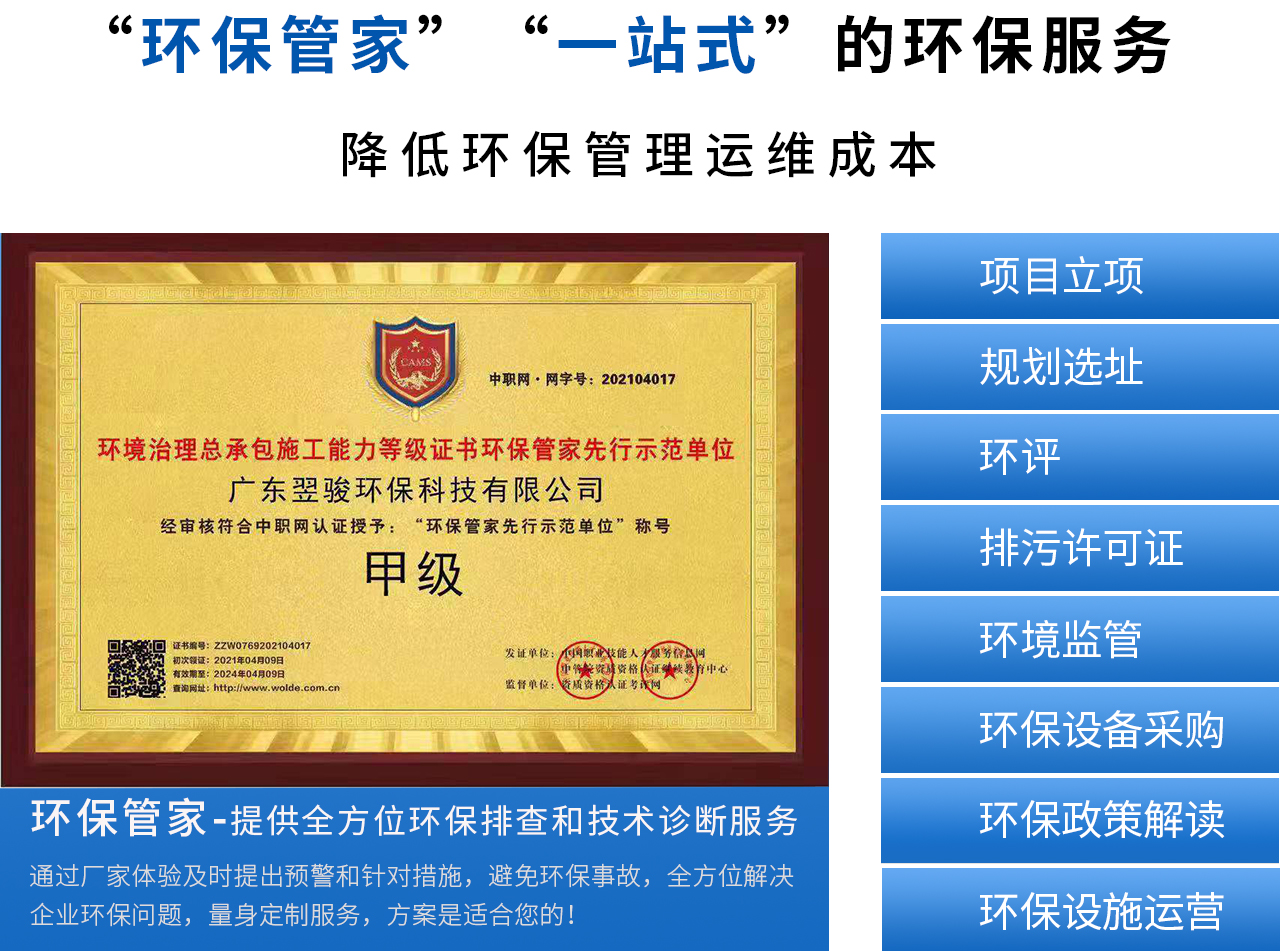 環保管家-提供全方位環保排查和技術診斷服務，降低環保管理運維成本
