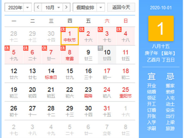 廢氣處理公司翌駿環保2020年中秋國慶放假安排