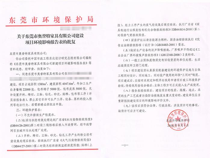 翌駿-奧譽特家具公司批復意見