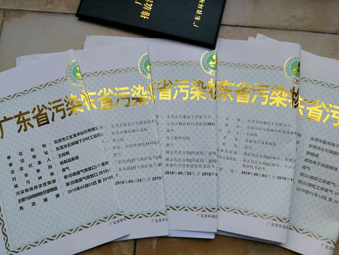 排污單位如何申請排污許可證?東莞排污許可證代辦-翌駿環(huán)保