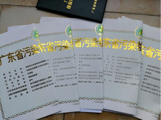 東莞市環(huán)保手續(xù)辦理流程