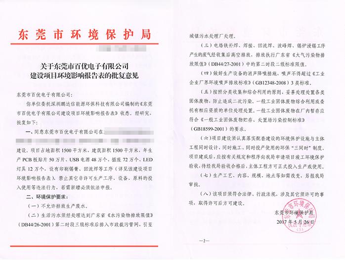 東莞工廠環評手續辦理咨詢廣東翌駿環保