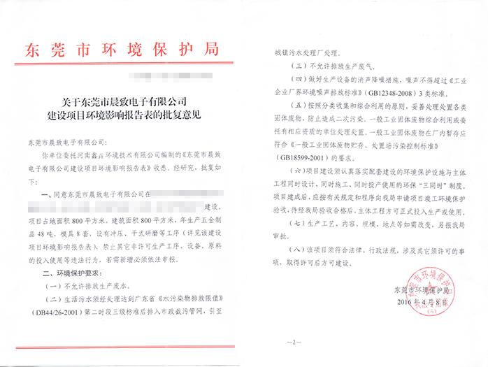 東莞環(huán)評手續(xù)辦理，聯(lián)系翌駿環(huán)保