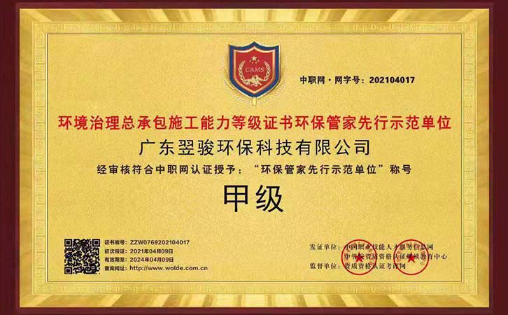 東莞市環(huán)保管家服務公司-翌駿環(huán)保